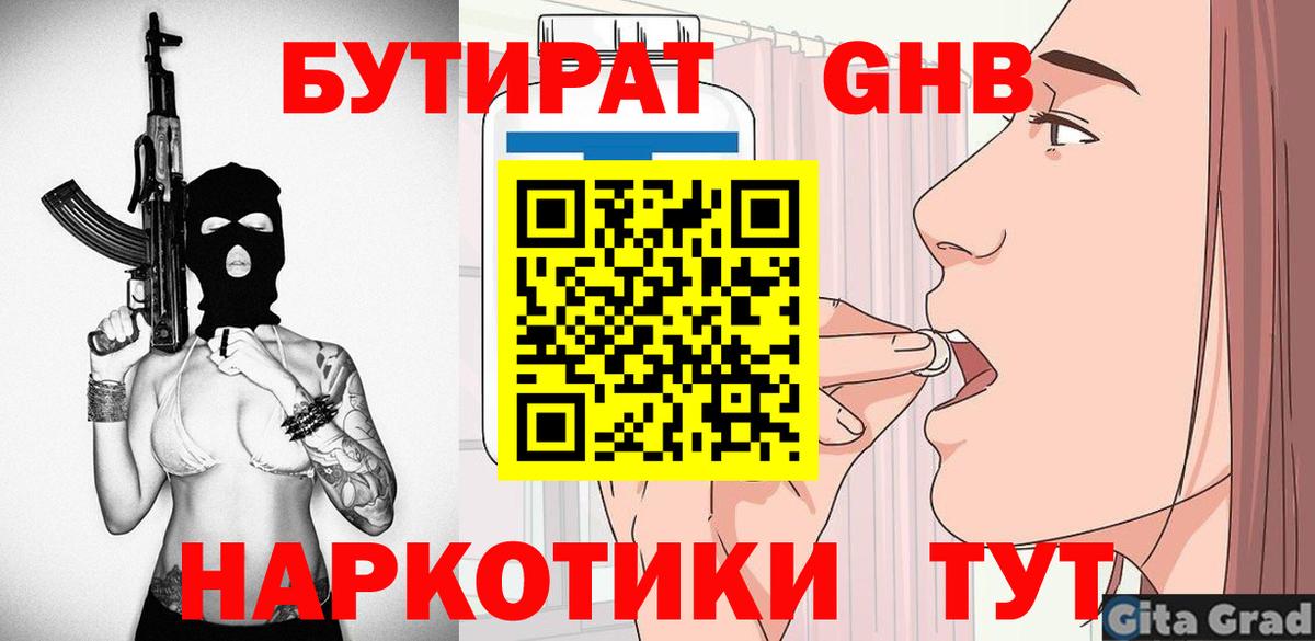 Бутират 1.4BDO Урай