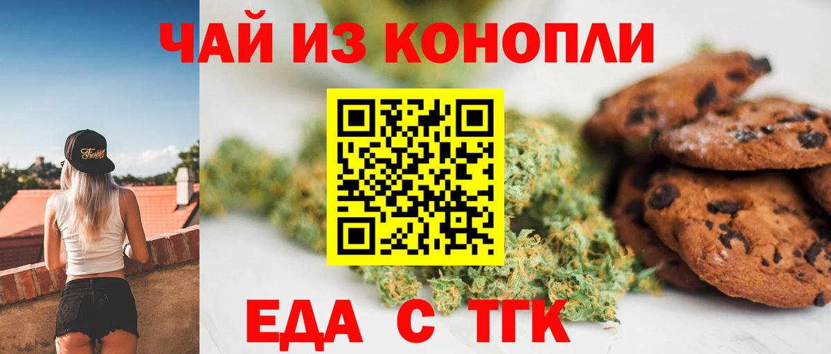 Печенье с ТГК марихуана Урай