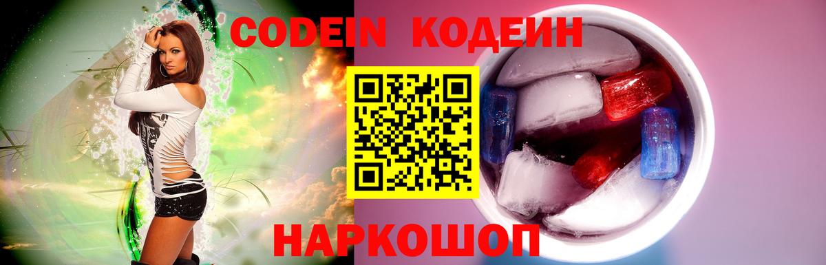 Урай  Кодеиновый сироп Lean напиток Lean (лин)  Вход с VPN 