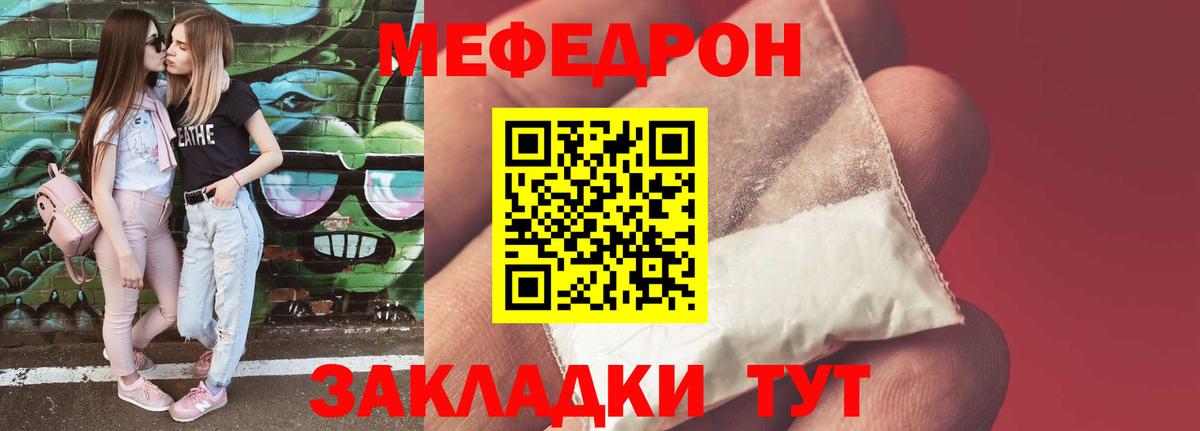 Меф  Урай